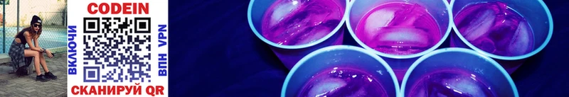 Кодеин Purple Drank  Купить закладки  Томилино 